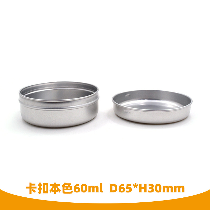 60ml圆形螺纹铝盒发蜡盒鱼线饵料密封铝盒化妆保湿霜紫草膏分装盒