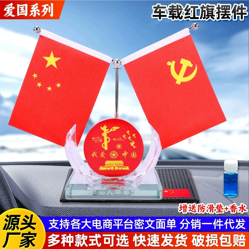 Я люблю китайские автомобильные украшения с красным флагом, центральная консоль, интерьер автомобиля, стол, красный флаг, парфюмерные украшения, хрустальная основа
