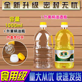 1000ML1升透明塑料酱油瓶子香油橄榄山茶壶桶空醋食品级带盖外卖2