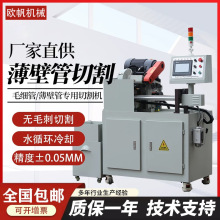 180CNC全自动数控切管机无毛刺精密不锈钢薄壁管毛细管铜管切割机