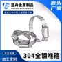 固定定制美式304喉箍