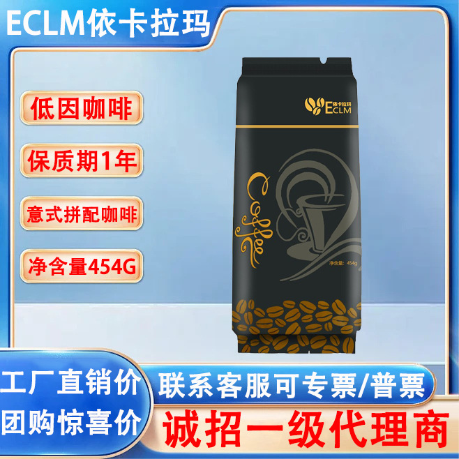 Yikala Ma Low-Caffeine Coffee Beans, Decaffeinated Coffee Beans, Factory Wholesale Low-Caffeine Beans