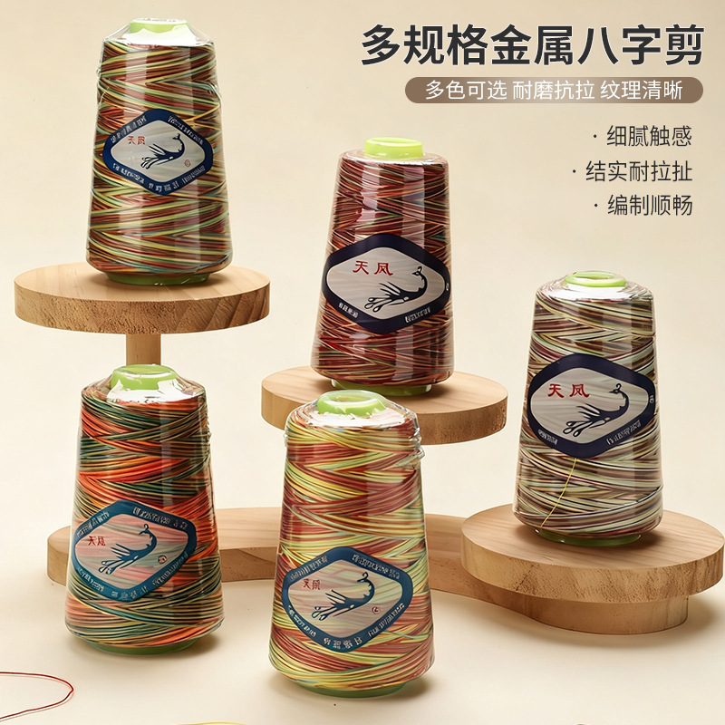 203牛仔线 缝纫机线粗线机器七彩线宝塔线渐变色线家用缝纫线