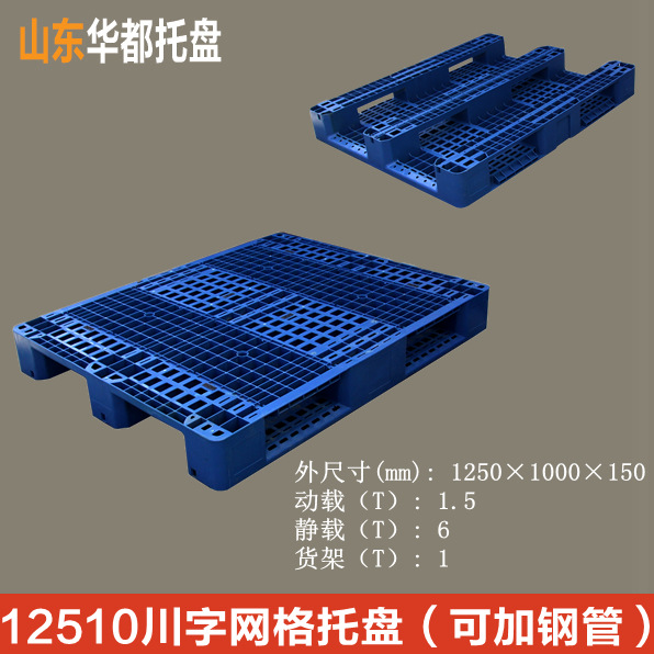 12510川字网格烟草行业专用塑料托盘