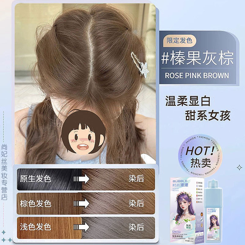 榛果灰棕色泡泡染发剂网红流行色植物自己在家染发膏|undefined