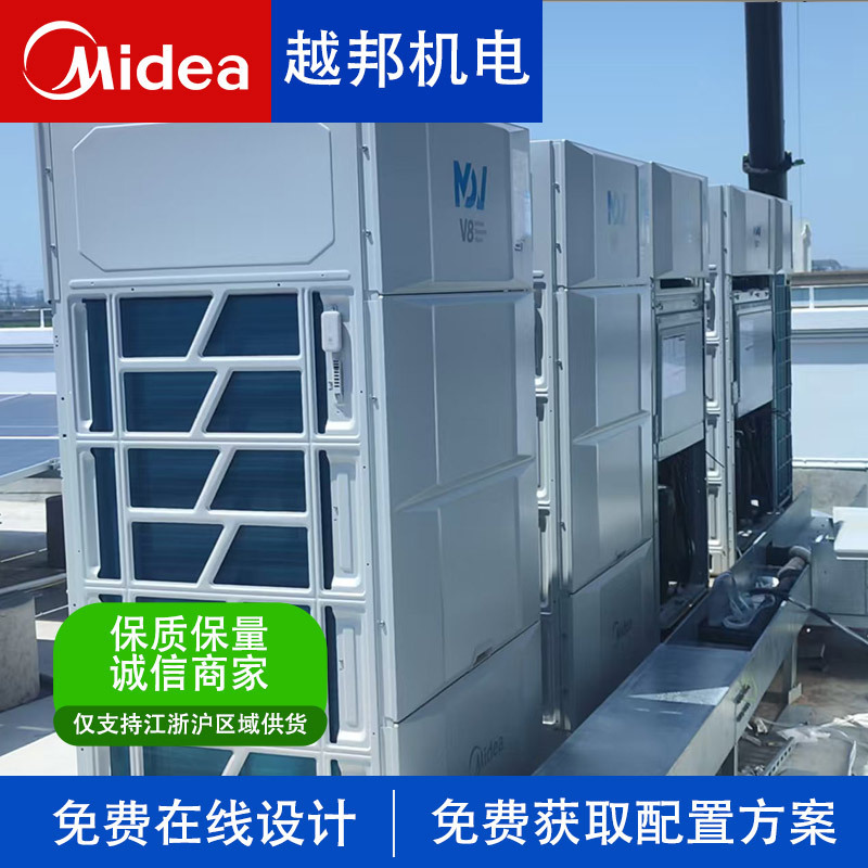Midea Commercial Central Air Conditioner 15 Hp Multi-Split Energy-Saving Level 1 for 300 Square Meters Office, Shop, Hot Pot, Heating and Cooling Midea Commercial Central Air Conditioner 15 Hp Multi-Split Energy-Saving Level 1 for 300 Square Meters Office, Shop, Hot Pot, Heating and Cooling