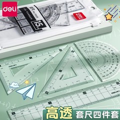 有力ジャケット定規四点セット小学生直尺三角定規日韓かわいい定規透明多機能セット卸売り