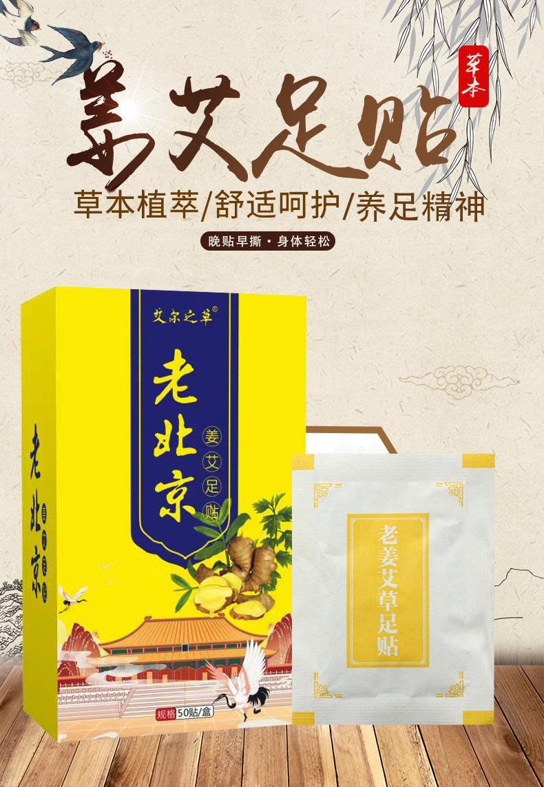 Mugwort Ginger Foot Patch 50 Patches Bamboo Vinegar Sleep Foot Sole Patch overview