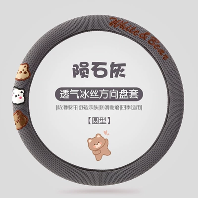 Steering wheel cover Silk Car Handlebar Set Decorative - meteorite-gray-round-38cm