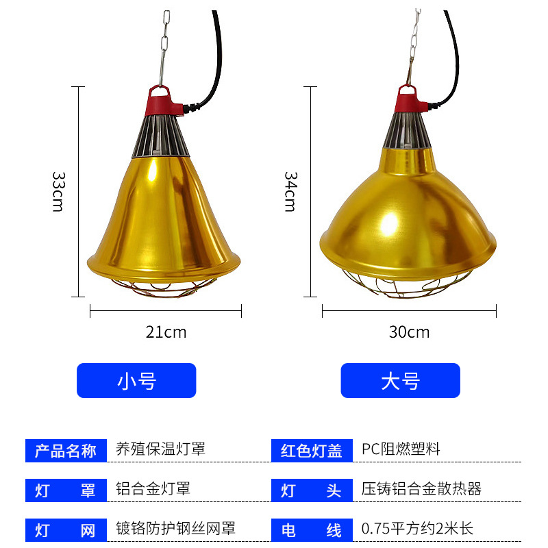 Lámpara de aislamiento térmico de cría Lámpara de calefacción especial para lechones Lámpara de aislamiento térmico de mantenimiento especial para granjas
