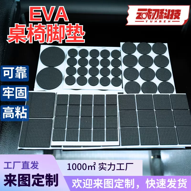 EVA网格高粘桌椅脚垫黑色圆形方形缓冲减震脚垫桌椅防滑静音脚垫