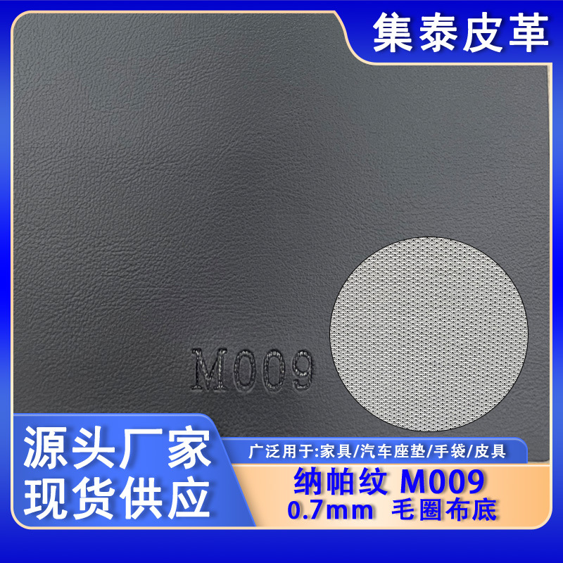 畅销现货0.7mm纳帕纹pvc毛圈布底 钱包箱包家具沙发坐垫革