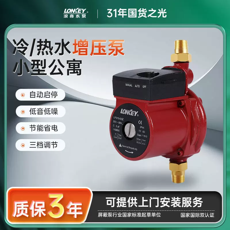 浪奇屏蔽式增压泵家用太阳能热水器自动静音自来水花洒马桶加压泵