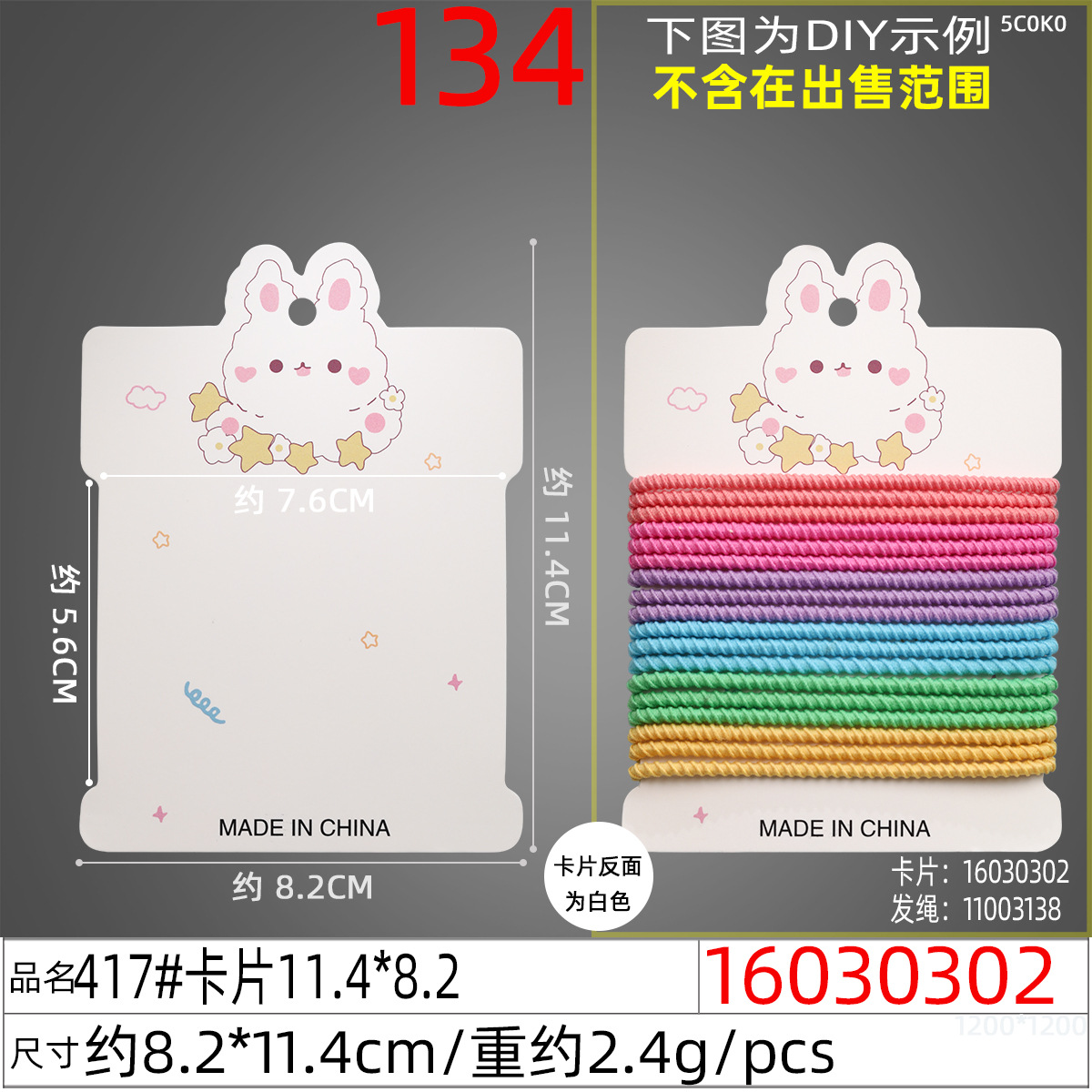 16030302#417#卡片11.4x8.2