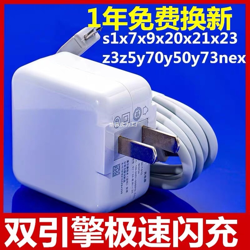 Suitable for Vivox21 Charger X50X60X70S1Y3Y70Y9S6Z5X9X20X23X27S9Nex Iqoo