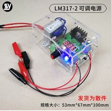 LM317可调直流电源稳压套件多功能焊接练习实训电子DIY制作散件