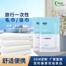 一次性浴巾毛巾独立包装酒店旅行出差便捷套装宾馆民宿加厚洗澡巾