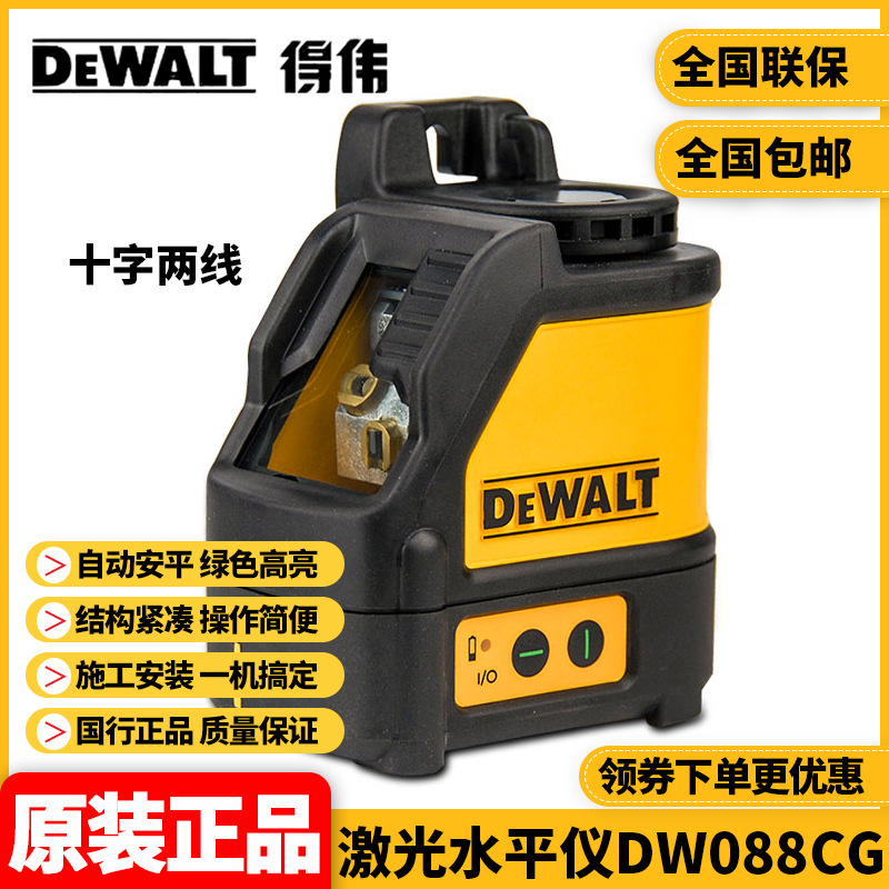 批发得伟DEWALT绿色激光十字仪高精度投线自动安平水平仪DW088CG