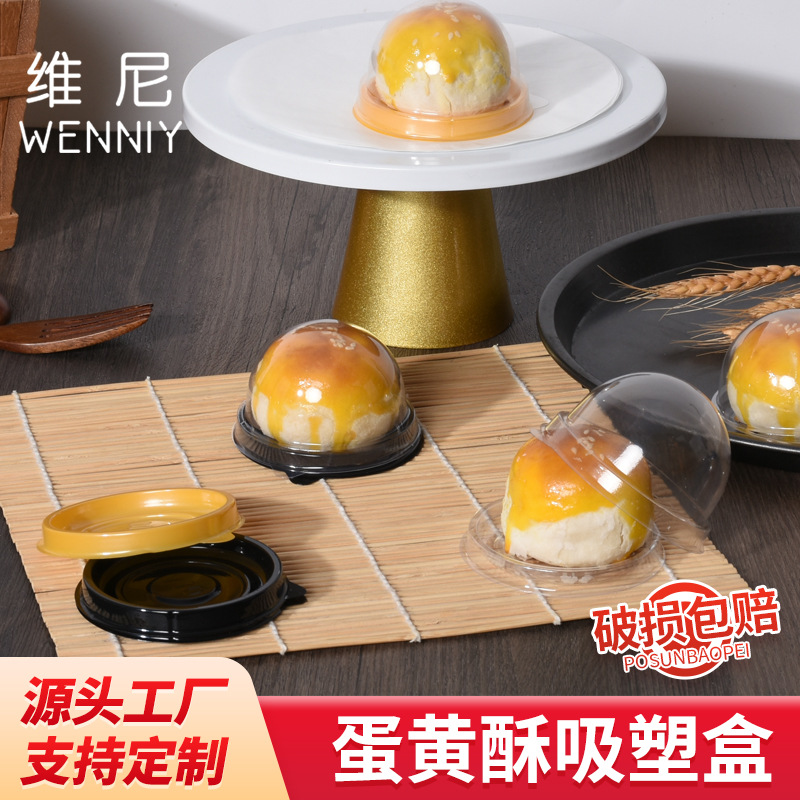 蛋黄酥包装盒雪媚娘月饼圆形透明烘焙西点一次性吸塑盒单粒打包盒
