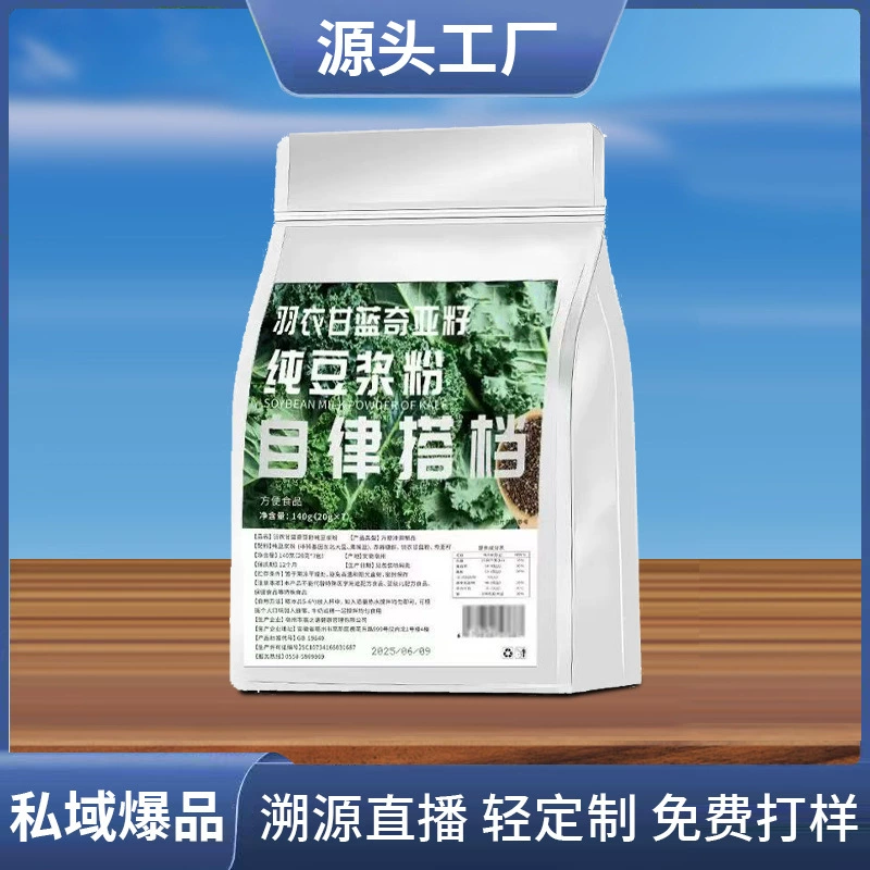 Крупноячменный порошок сои с семенами чиа, заменитель завтрака, растворимый напиток, помощник в самодисциплине