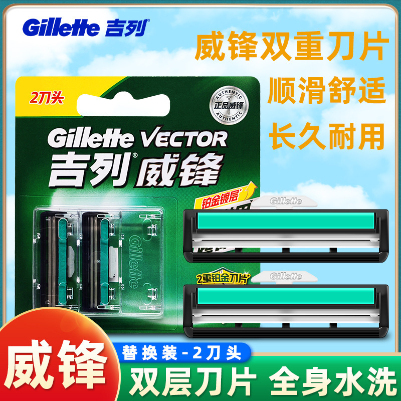 Gillette Weifeng Double-Layer 2-Blade Men's Razor Manual Razor Genuine Without Holder Gillette Weifeng Double-Layer 2-Blade Men's Razor Manual Razor Genuine Without Holder