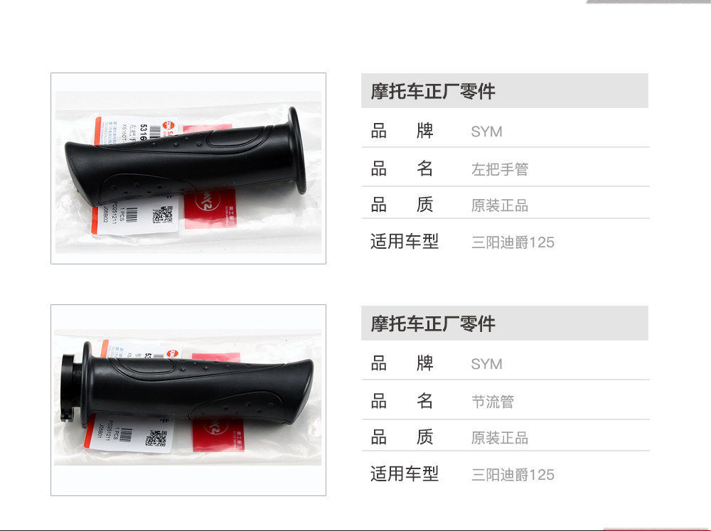 Original Sanyang Motorcycle Dijue 125 Left and Right Handlebar Grips, Throttle Grip Rubber Cover, Handle Rubber, Turn Handle Accessories
