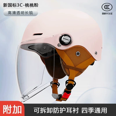 Motosiklet kaskı (dəbilqə): car helmet for men and women - 201-peach-powder-transparent-long-mirror-detachable-ear-protection-average-size-available-within-55-62cm-head-circumference