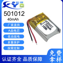 3.7V可充電聚合物鋰電池501012-40mAh藍牙耳機電池快充助聽器電池