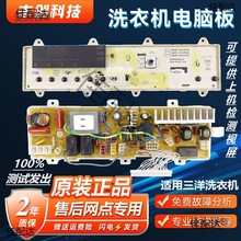 三洋帝度洗衣机电脑板DG-F70300S/XQG70-30GZ电路主板显示麦太保