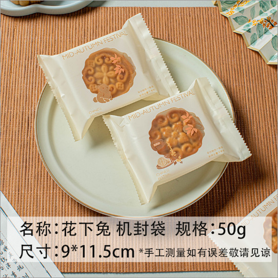 月餅包装袋機械密封なし新しい機械密封袋 2025 中秋節氷皮流心個別包装 50g100|undefined