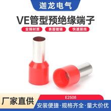 E1008管型端子预绝缘针型欧式冷压接线端子线耳铜鼻子开关插座