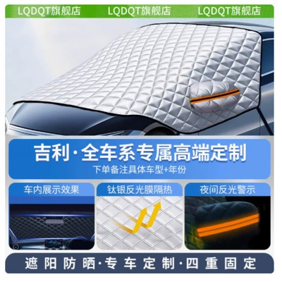 Suitable for Geely Xingyue L, Emgrand, Boyue L, Xingrui, Galaxy car sunshade front windshield, sun protection, heat insulation, snow cover, half cover (Sun shade) - convenient-choiceplease-note-the-car-model-and-year-when-placing-your-orderfree-return-if-not-satisfied