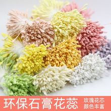 仿真牡丹花芯花蕊火柴头珠光麦芽仿真花哑光扁头材料饰品配件石膏