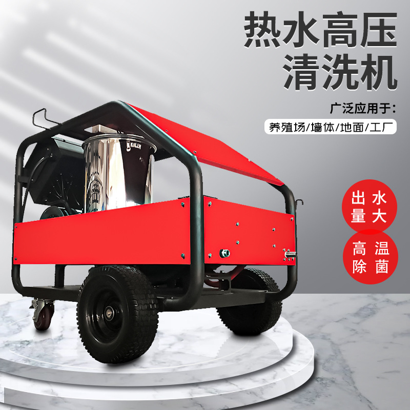 工业热水高压清洗机厨房重油污猪舍养殖厂高温消毒冲洗设备