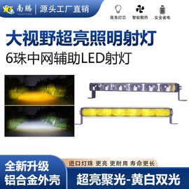 高亮汽车六灯珠透镜Led射灯中网灯大灯外置防水铺路雾灯强光款