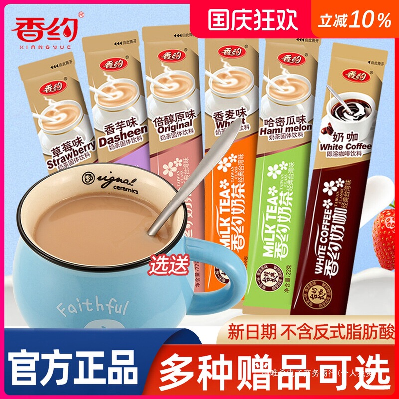 Xiangyue Milk Tea Powder Drink Bag Small Packet 22g*30 Instant Brew Hot Drink Flagship Store