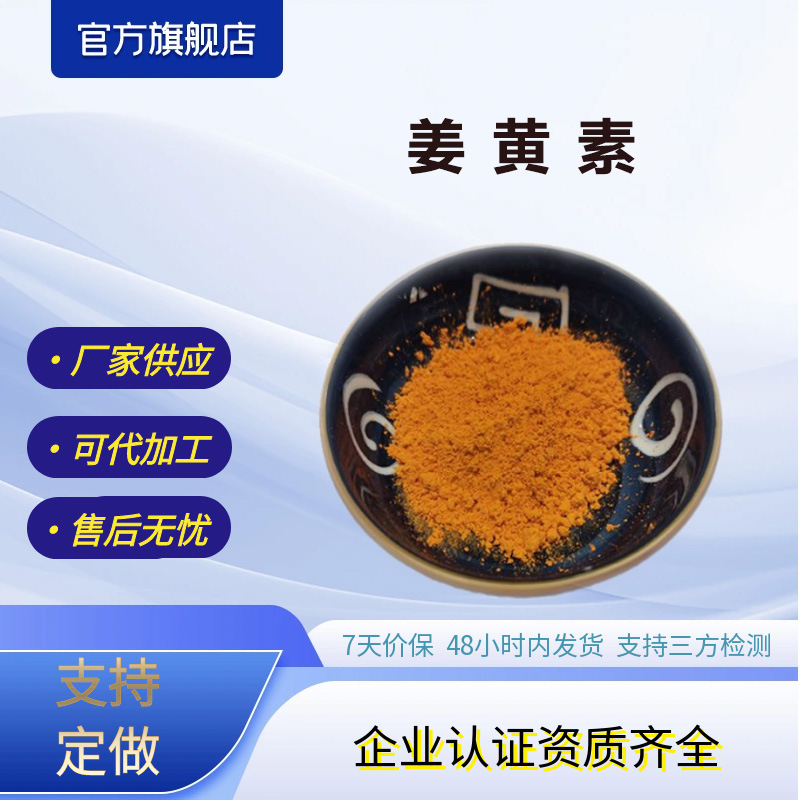 姜黄素植物姜黄提取物厂家现货包邮姜黄原料支持打样测试