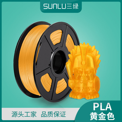 三绿爆款 3D打印机耗材pla黄金银生物原料 1.75mmFDM立体打印线材|ms