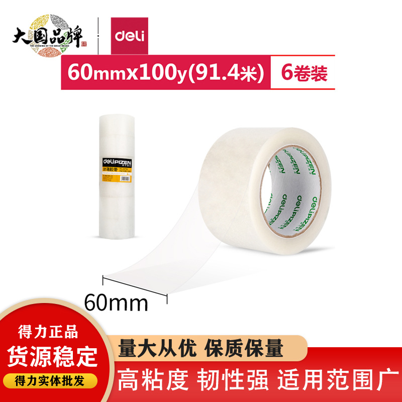 得力30932品正封箱胶带 打包胶带透明封箱胶带宽胶带60mm*100y