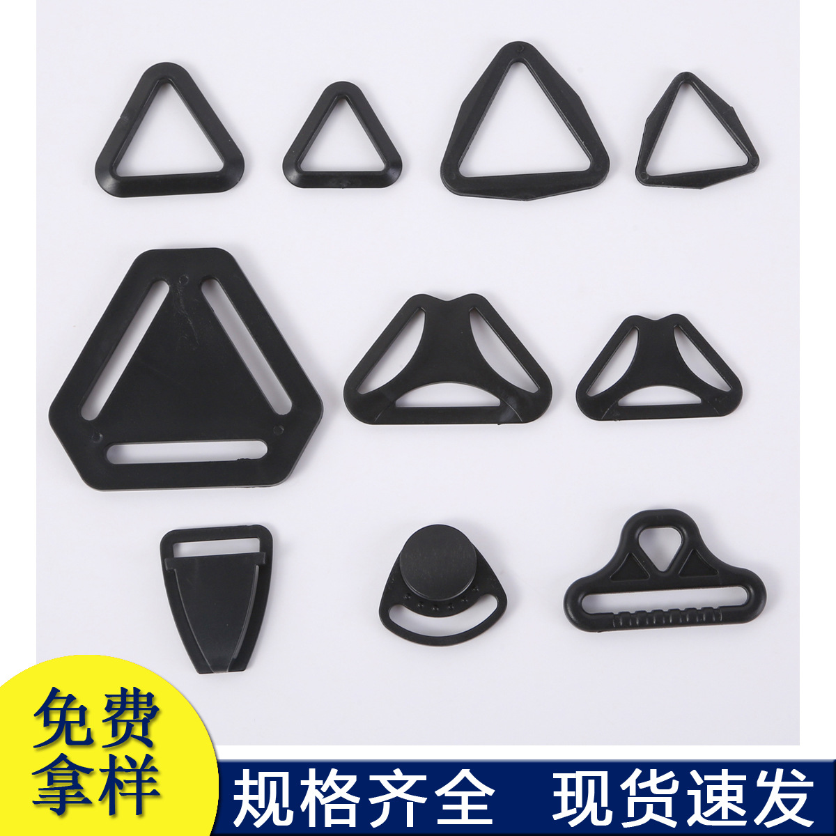 塑料D环扣头盔配件穿织带固定器连接扣背带三角扣宠物牵引绳扣