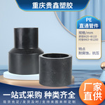 厂家PE管等径承插直通PE对接大小头自来水异径接头热熔变径直接