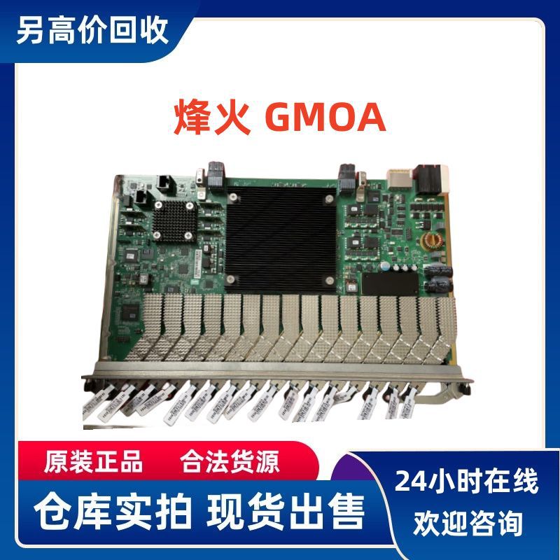 烽火GMOA  AN6000万兆业务板 版本R1A/S1A/S1C/S1B 全新正品