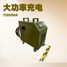 電動叉車 裝甲車 移動式充電機 充電樁10KW 20KW30KW40KW 國標槍