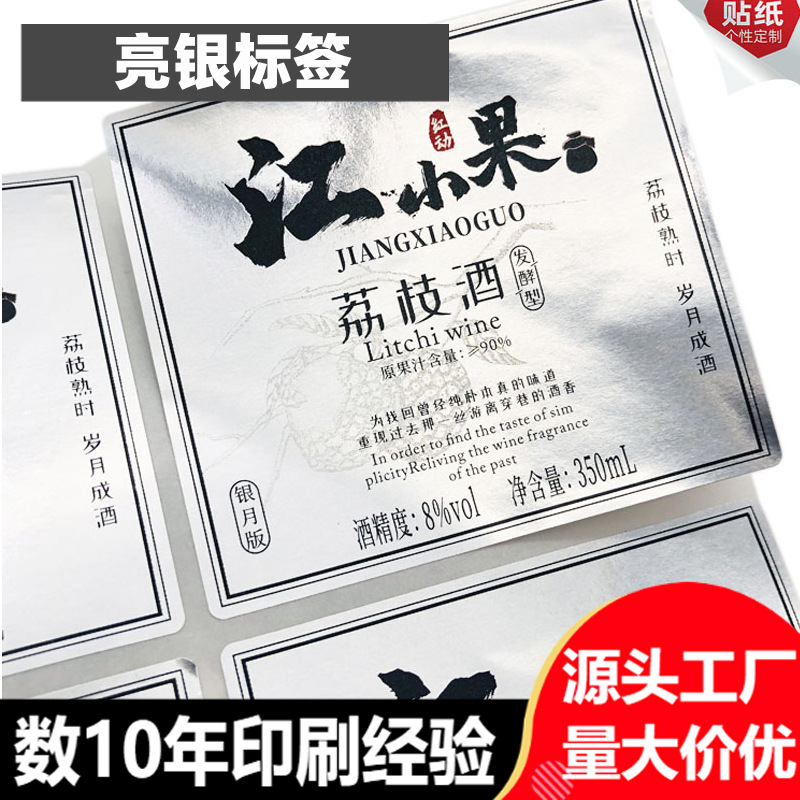 亮银不干胶贴纸印刷防水透明PVC标签二维码打印耐高温铭牌标签贴