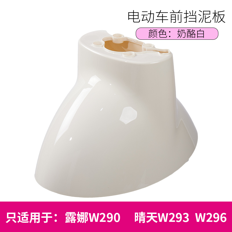 Luna W290W193W192 Sunny Day 296 Time 300Qb0305 Electric Vehicle Front Wheel Mudguard Water Shield
