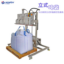 吨袋型立式外抽真空包装机化工粉末颗粒锂电池原料重型产品包装机