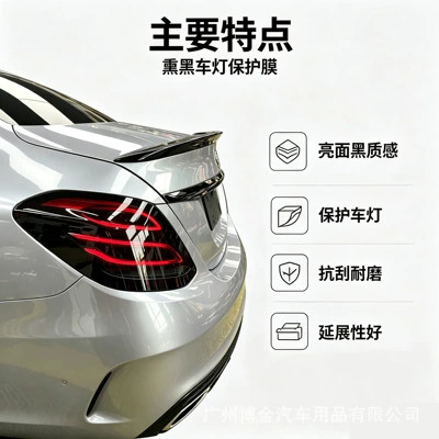 Car headlight protective film car rear protection film