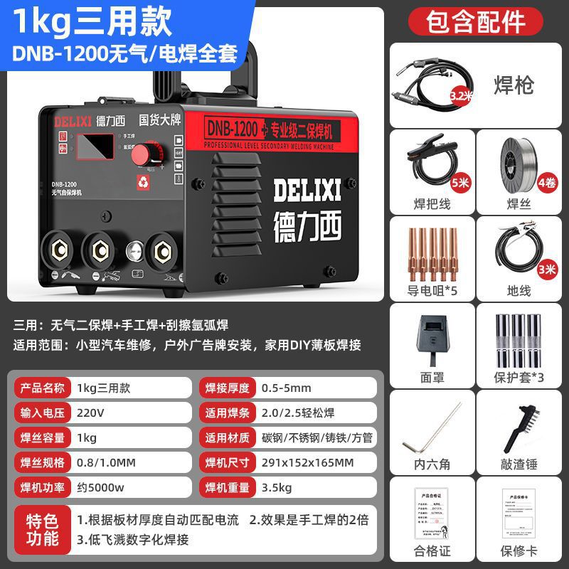 Dexi sin gas soldador de aislamiento secundario 220v doméstico 1200 soldadura por arco de argón tres-en - uno conjunto completo de soldadores industriales