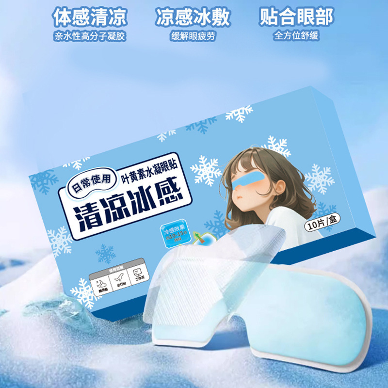 【超多人数コレクション】目の葉の黄素の目を保護して冷たい夏の氷を貼って温度を下げて目の疲れを緩和します。|undefined