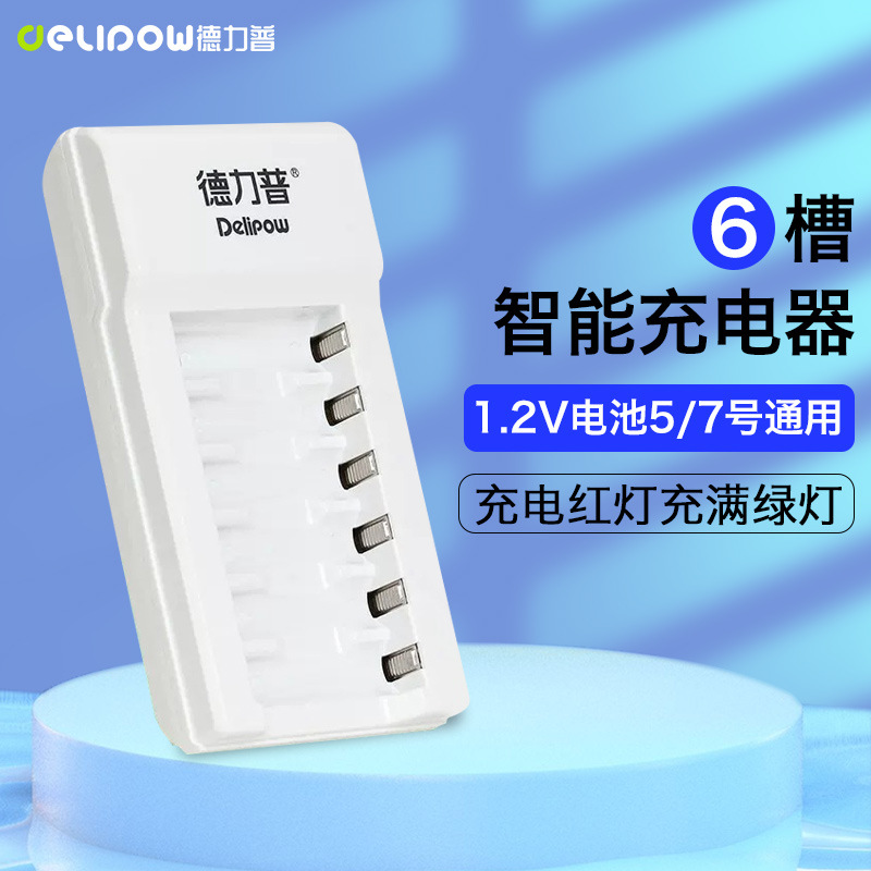 Delipow/德力普电池充电器6槽充电器602厂家直销5号7号电池通用